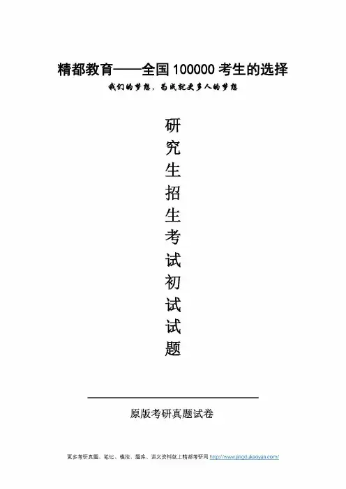 南开大学907图书馆综合2014年考研专业课真题试卷