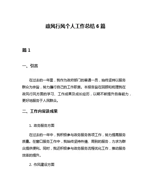 政风行风个人工作总结6篇