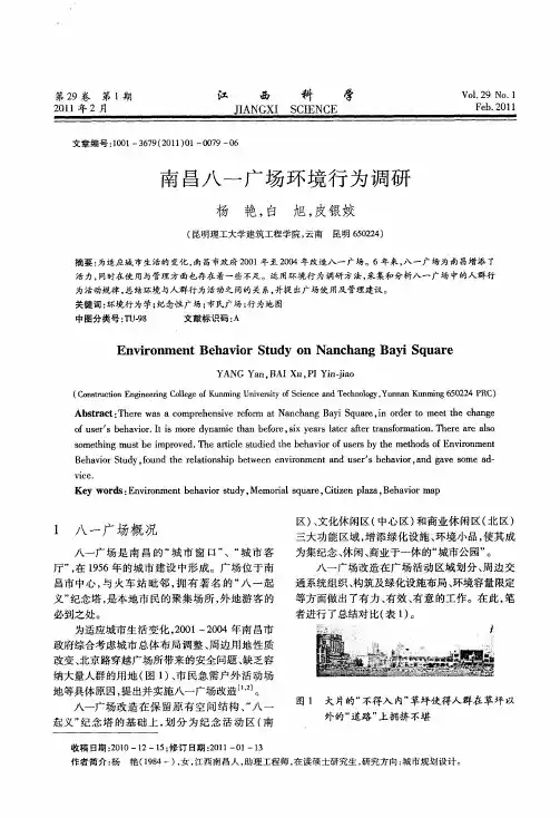 南昌八一广场环境行为调研