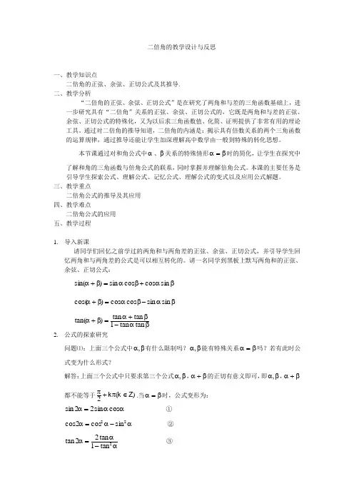 二倍角的正弦、余弦、正切公式教学设计及反思