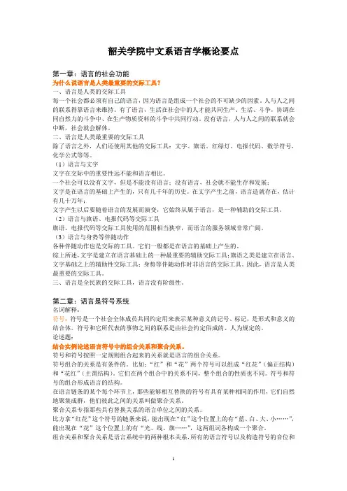语言学概论的名词解释和论述题