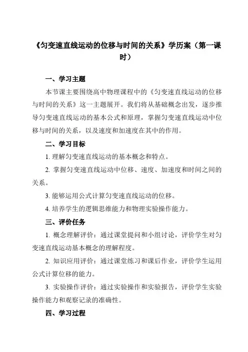《第二章 3 匀变速直线运动的位移与时间的关系》学历案-高中物理人教版19必修第一册