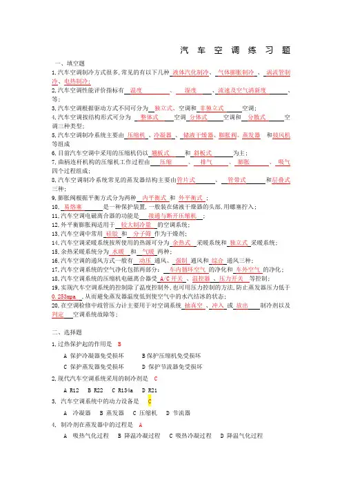 汽车空调练习题