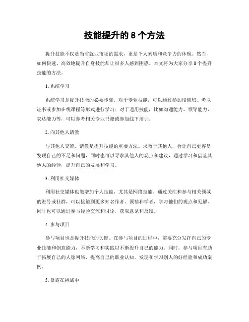 技能提升的8个方法