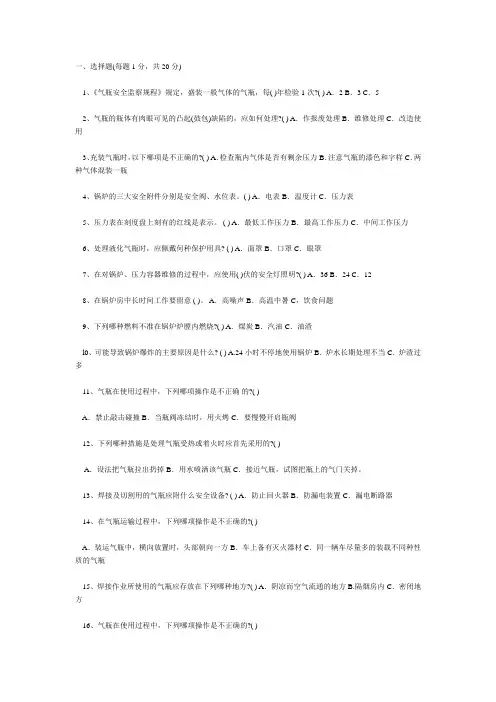 锅炉压力容器安全知识试题(答案)