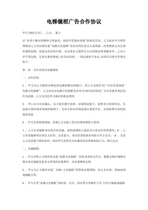 电梯镜框广告合作协议