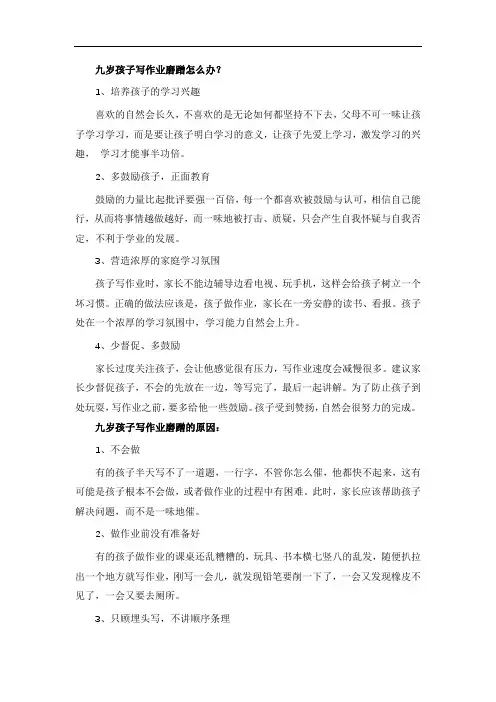 九岁孩子写作业磨蹭怎么办？