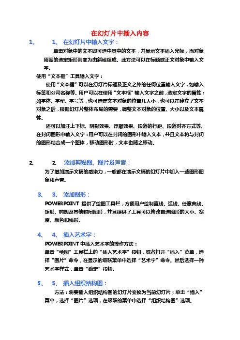 文档：在幻灯片中插入内容