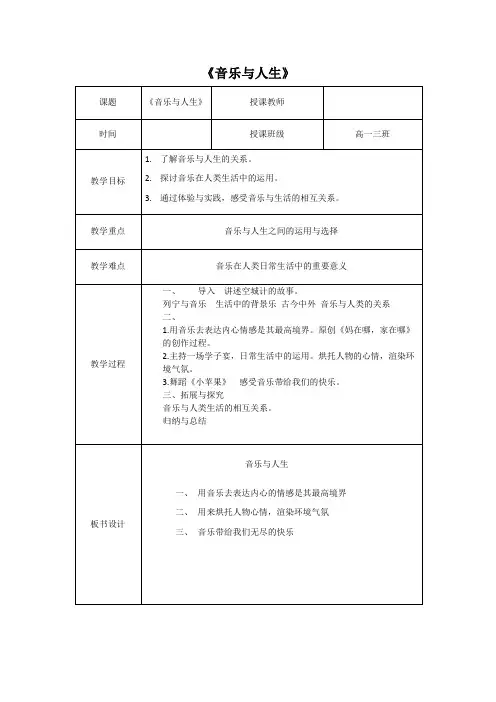 高中音乐人音社必修公开课教案第一节：音乐与人生 (18)