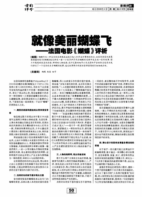 就像美丽蝴蝶飞——法国电影《蝴蝶》评析