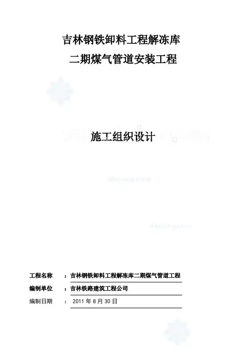 二期煤气管道设计(DOC)