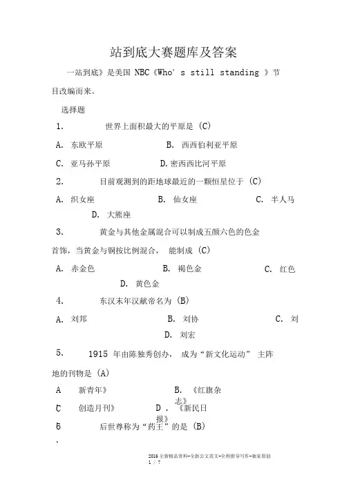完整word版一站到底大赛题库及答案推荐文档