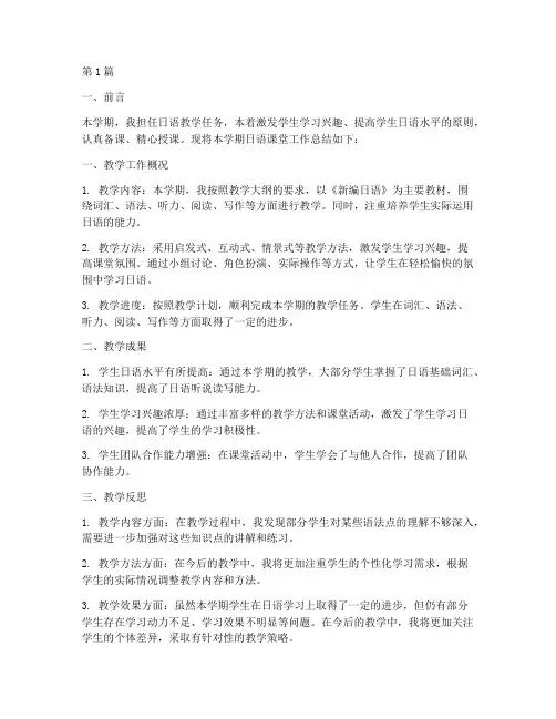 日语课堂工作总结范文(3篇)