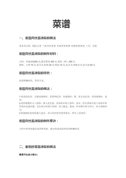 十道盖浇饭菜谱