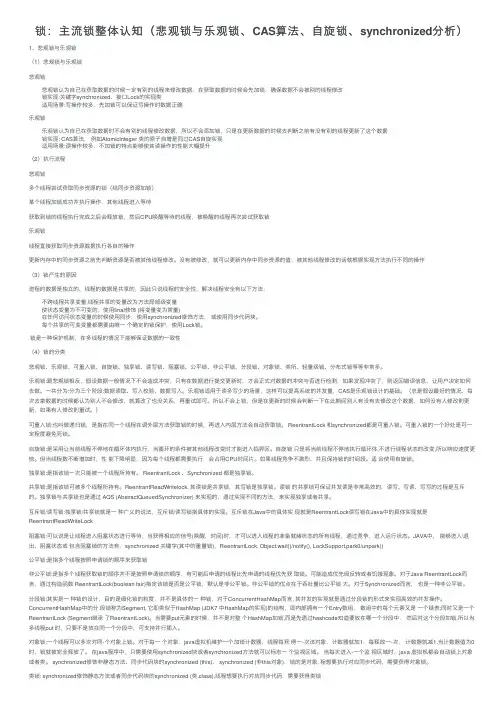 锁：主流锁整体认知（悲观锁与乐观锁、CAS算法、自旋锁、synchronized分析）