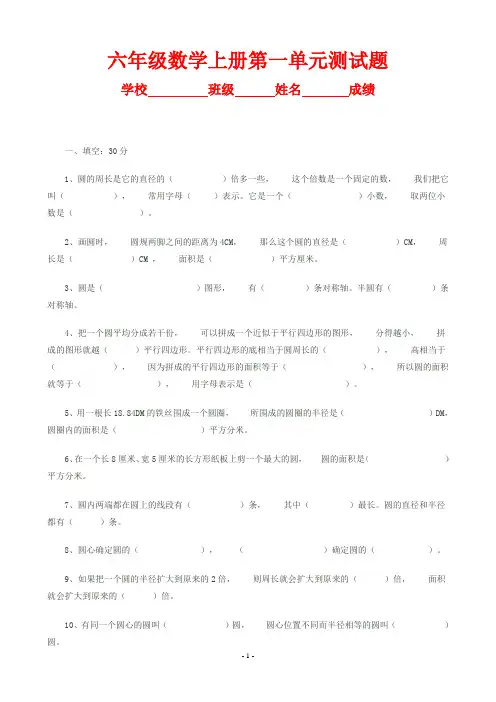 六年级数学上册第一单元测试题 复习试卷试题