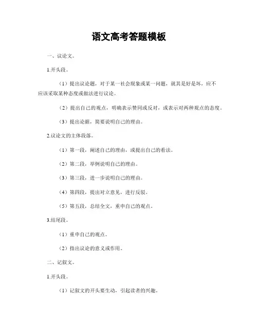 语文高考答题模板