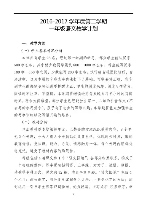 新人教版一年级下册语文教学计划及进度表 (2)