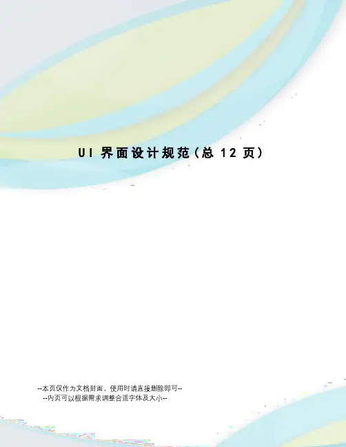 UI界面设计规范