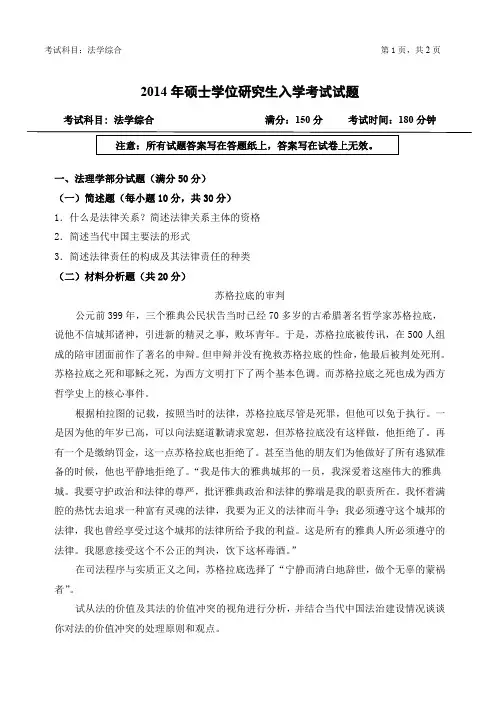 浙江农林大学考研试题2014年-2016年840法学综合