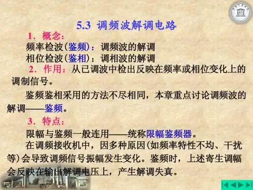 高频电子线路第五章3