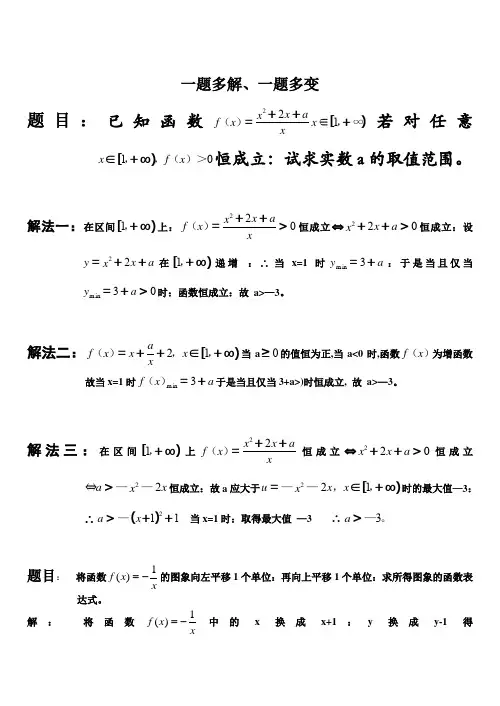 高考数学一题多解一题多变测试6