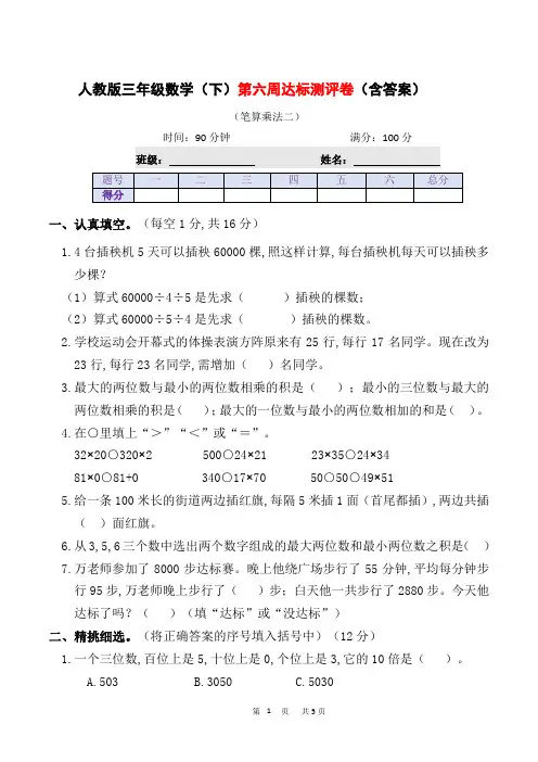 人教版三年级数学下册第六周达标测评卷(含答案)