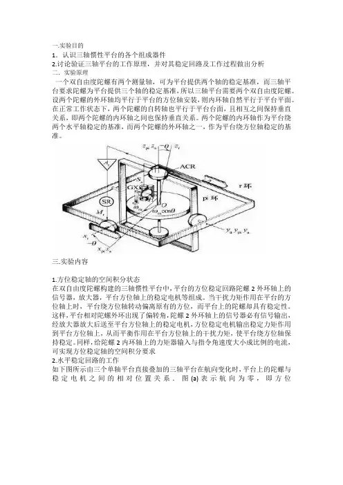 惯性导航课程实验报告问问