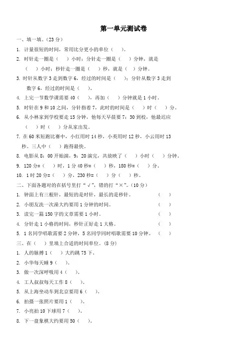 新人教版三年级上册数学第一单元测试卷含答案解析知识点归纳总结