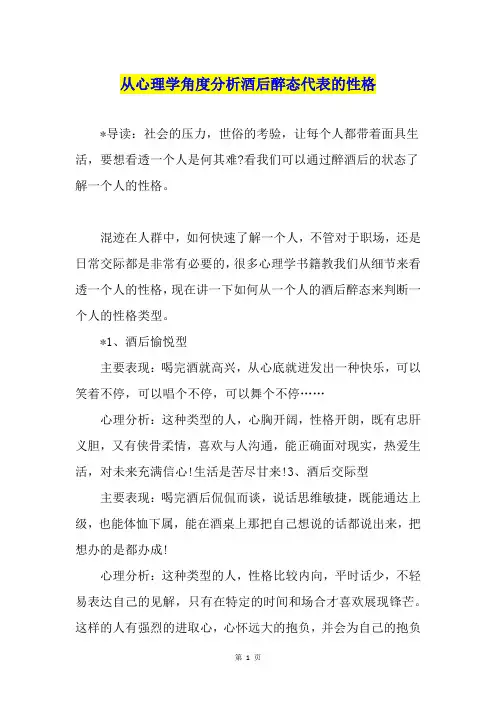 从心理学角度分析酒后醉态代表的性格