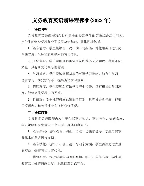 义务教育英语新课程标准(2022年)