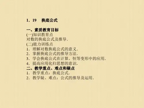 数学：3.4.2《换底公式》课件(北师大版必修1)