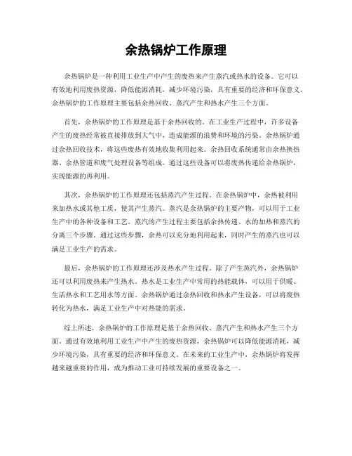 余热锅炉工作原理