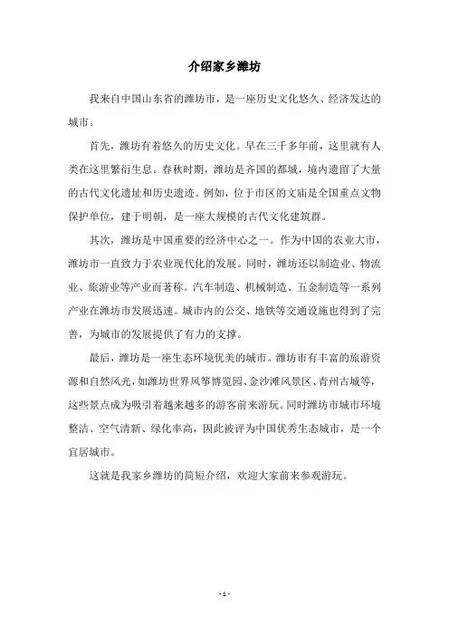 介绍家乡潍坊