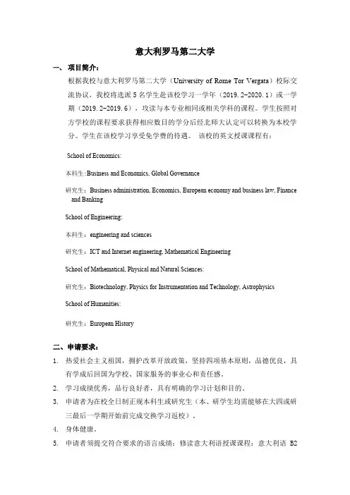意大利罗马第二大学
