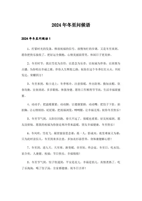 2024年冬至问候语_28