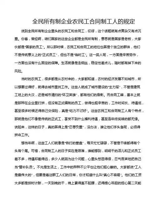 全民所有制企业农民工合同制工人的规定