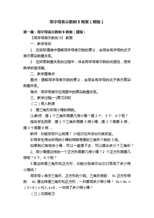 用字母表示数例5教案（模版）