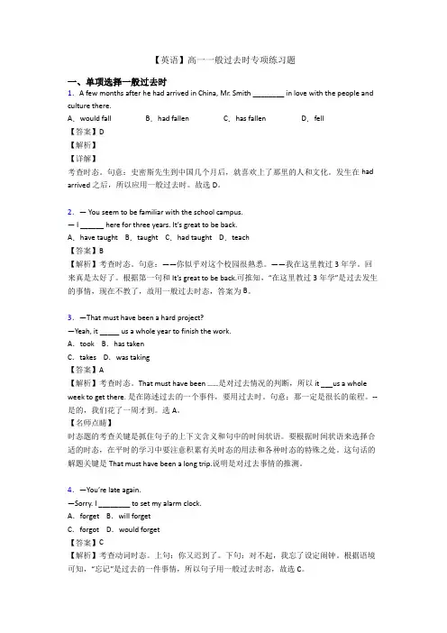 【英语】高一一般过去时专项练习题