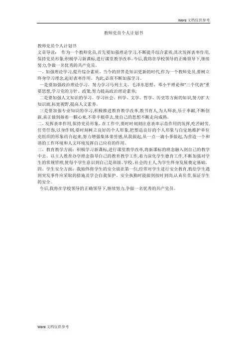 教师党员个人计划书