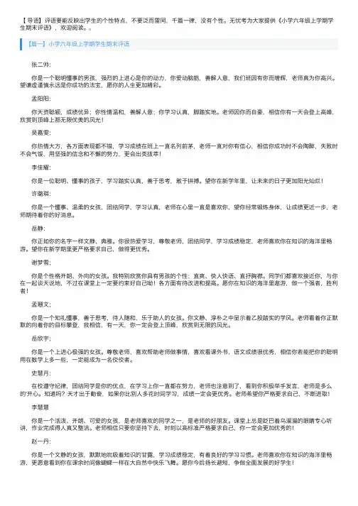 小学六年级上学期学生期末评语