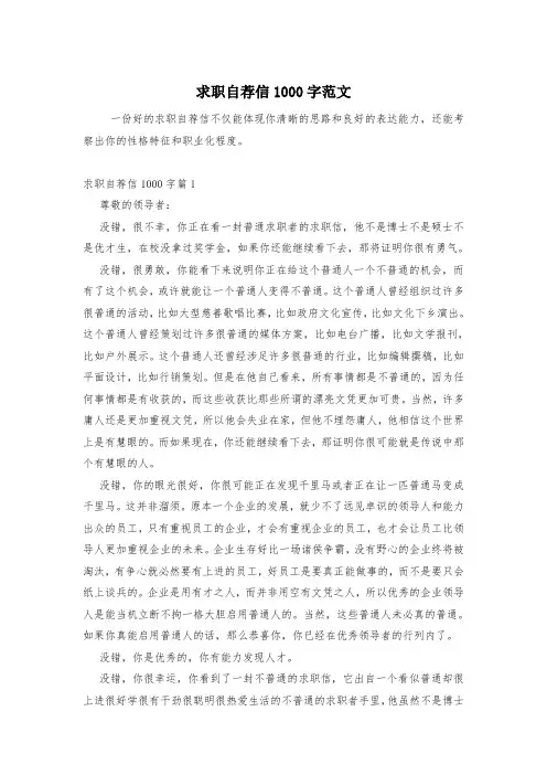 求职自荐信1000字范文