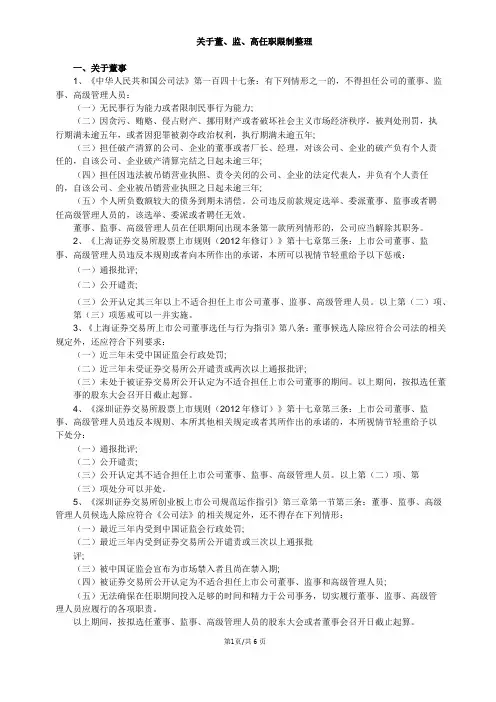 高管任职限制规定一览