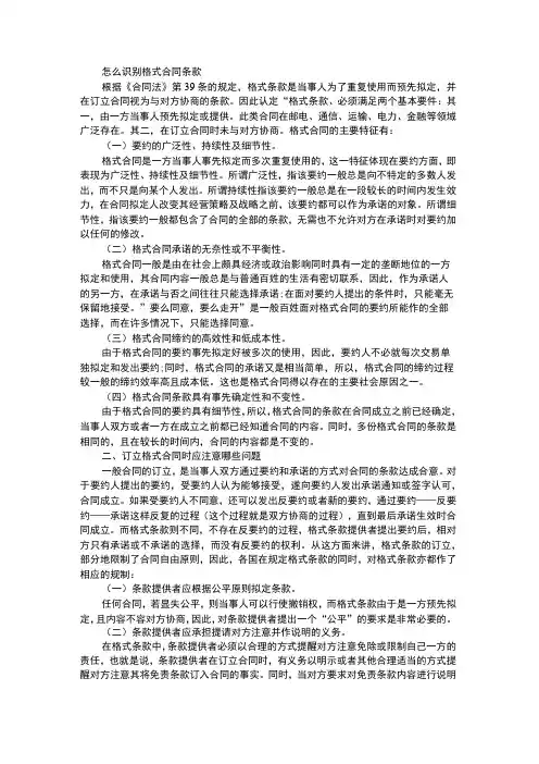 怎么识别格式合同条款