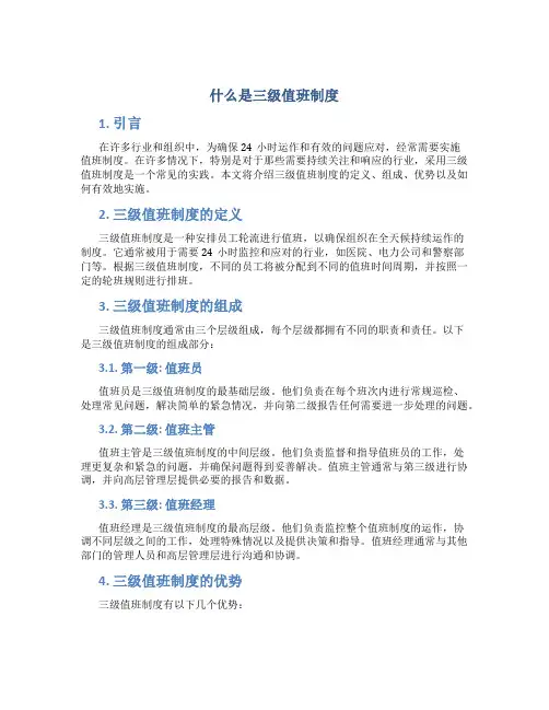 什么是三级值班制度