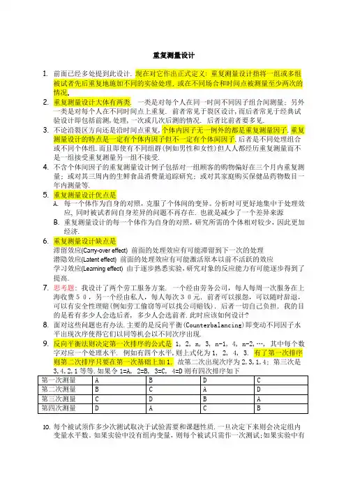 重复测量设计