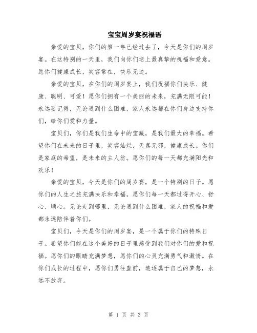 宝宝周岁宴祝福语