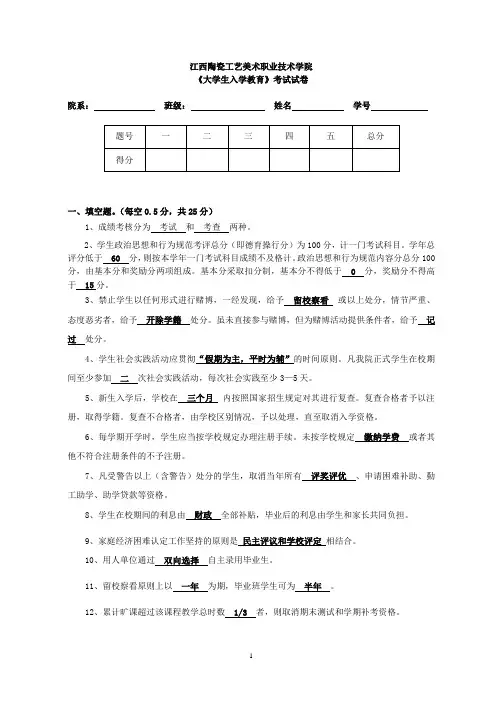 《入学教育》复试卷及答案