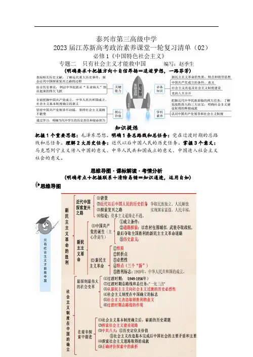 第二课 只有社会主义才能救中国复习学案-2023届江苏高考政治一轮复习统编版必修1中国特色社会主义