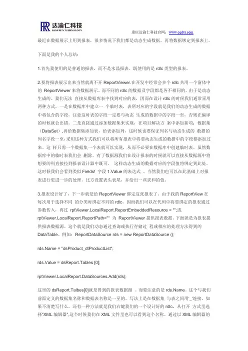 关于Report.rdlc的使用